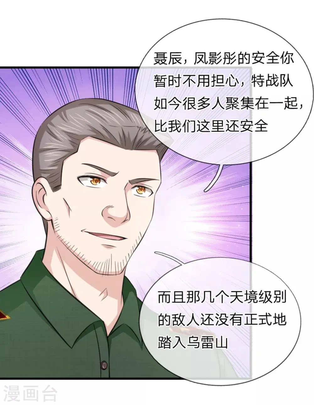 第138话 知己知彼 第8页