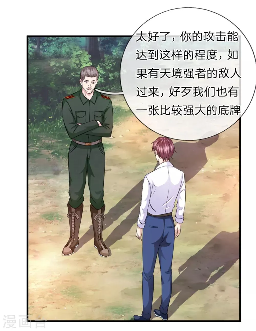 第138话 知己知彼 第12页
