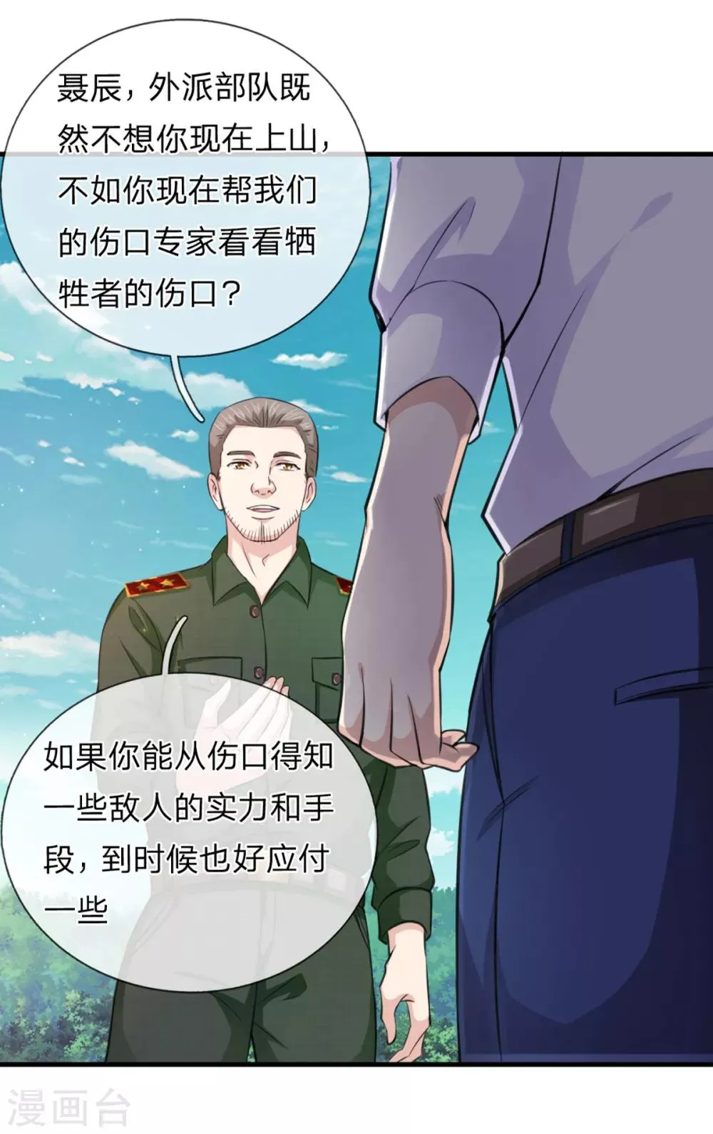 第138话 知己知彼 第13页