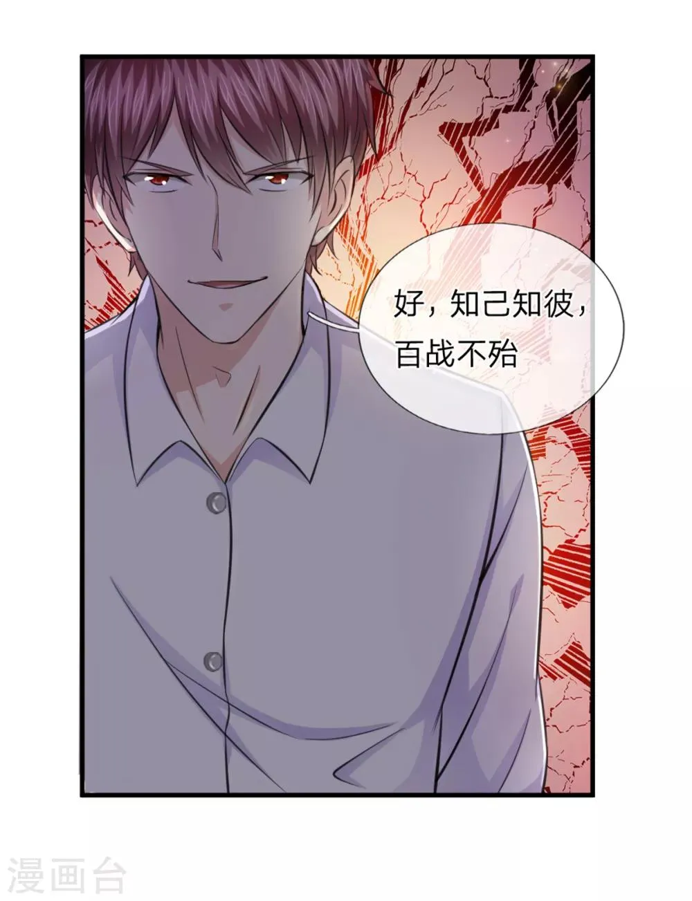第138话 知己知彼 第14页