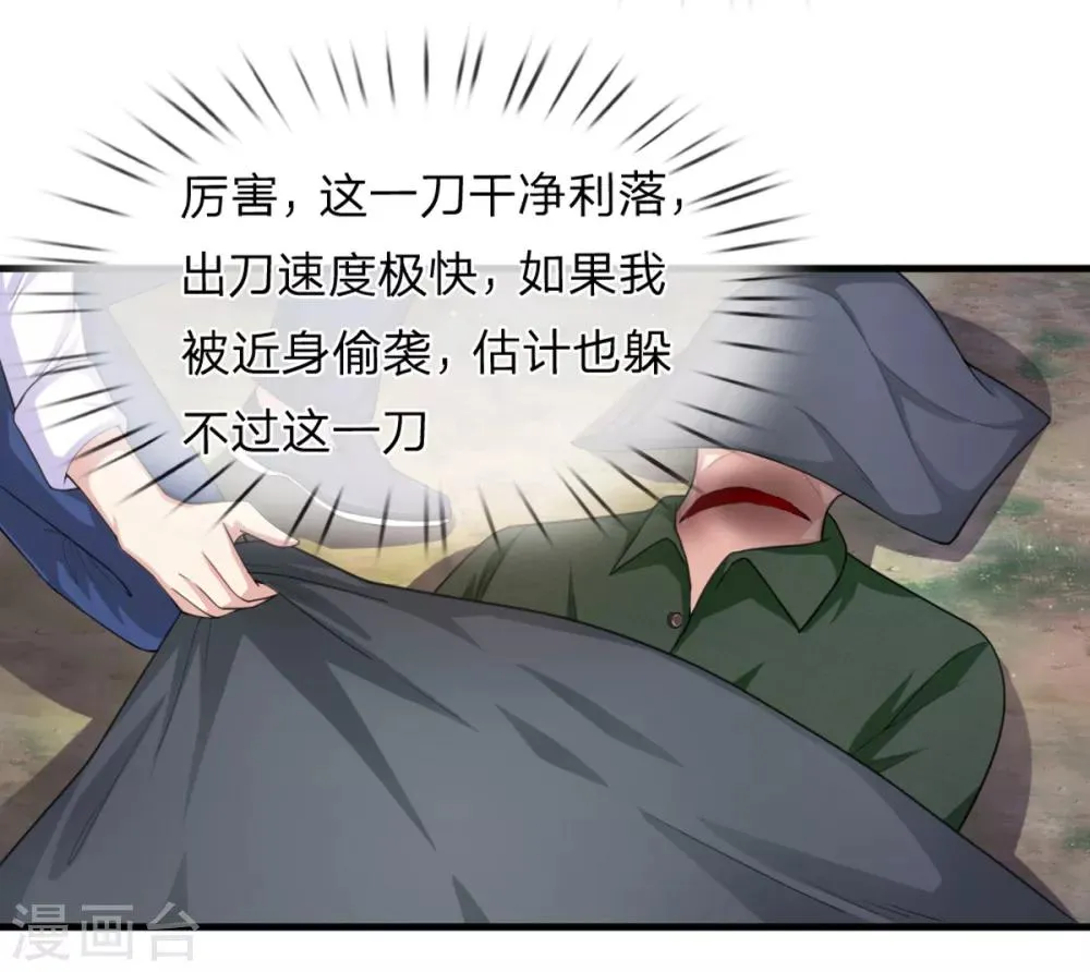 第138话 知己知彼 第24页