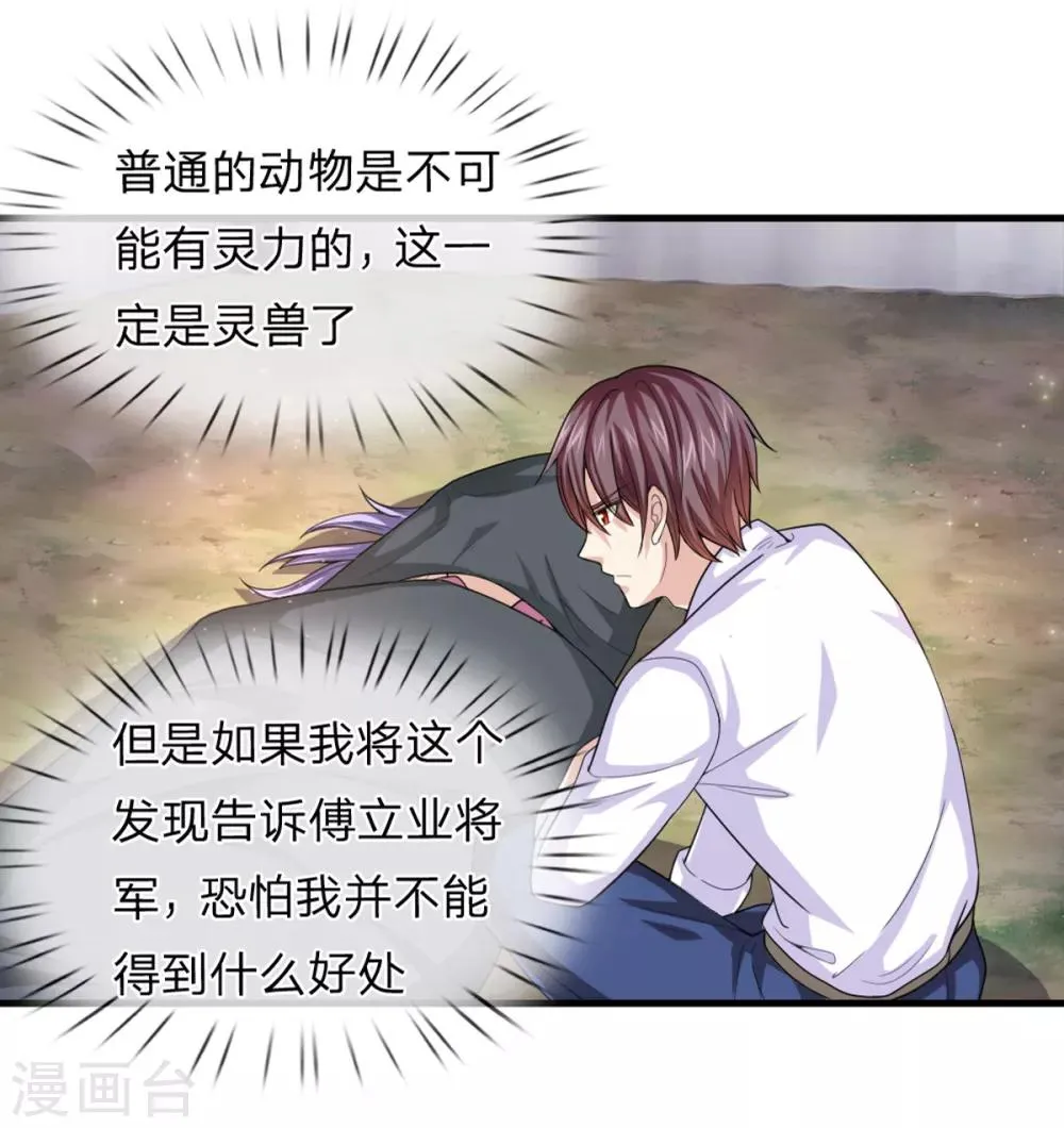 第139话 该你出手了 第7页