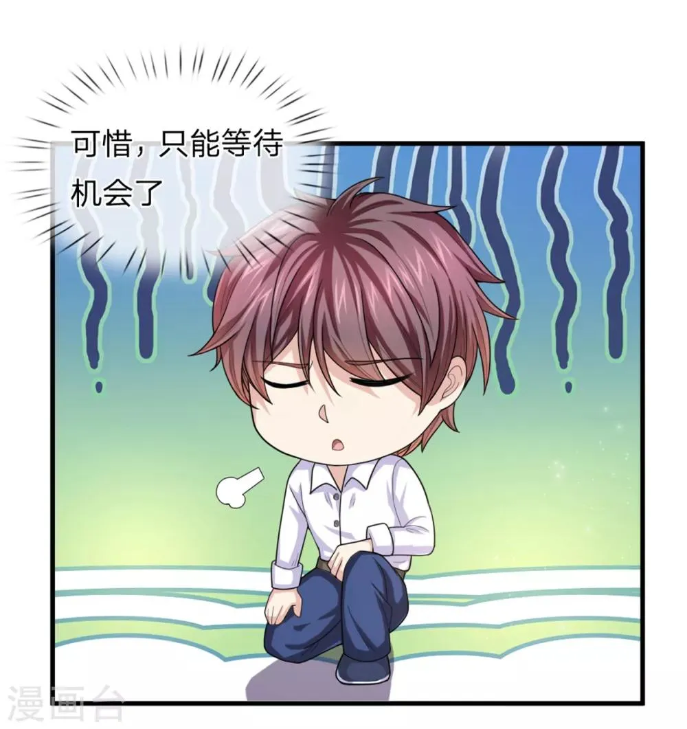 第139话 该你出手了 第9页