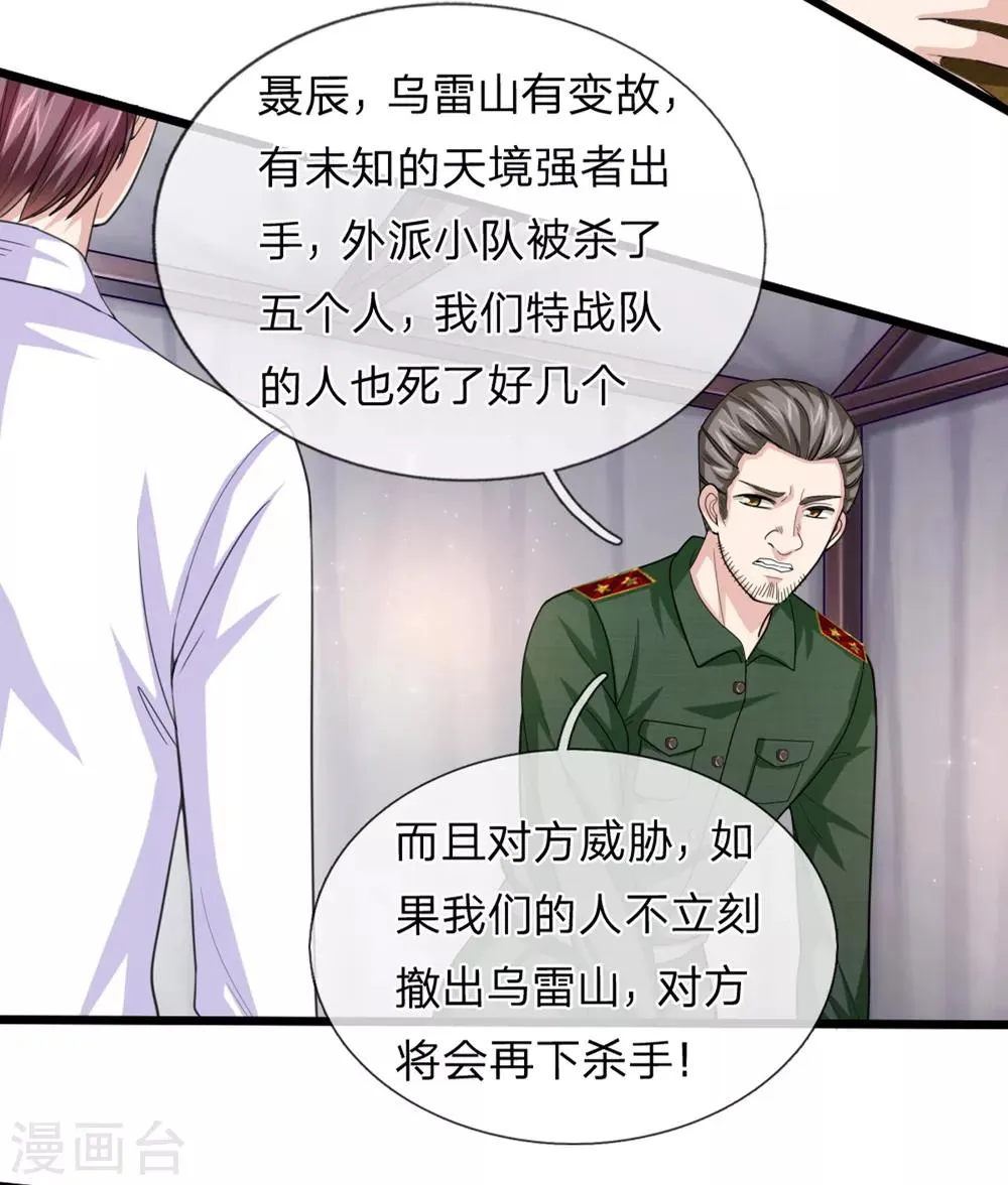 第139话 该你出手了 第14页