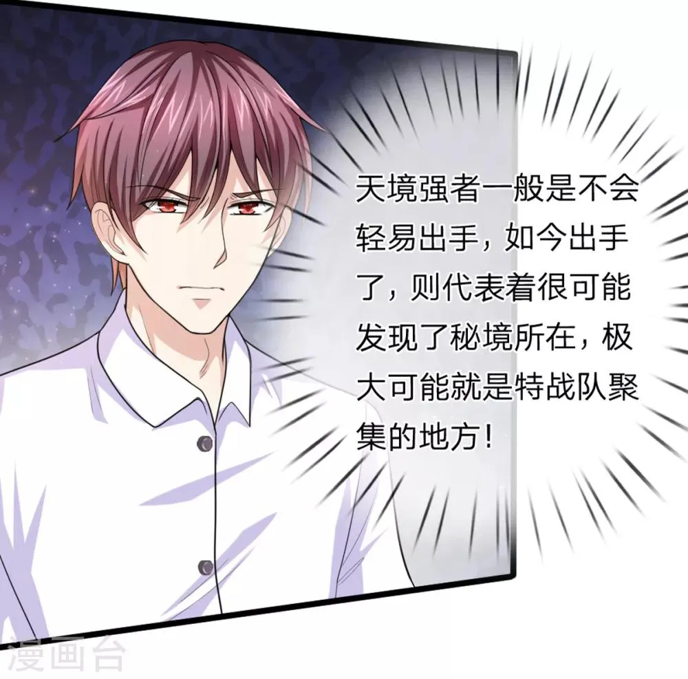第139话 该你出手了 第15页