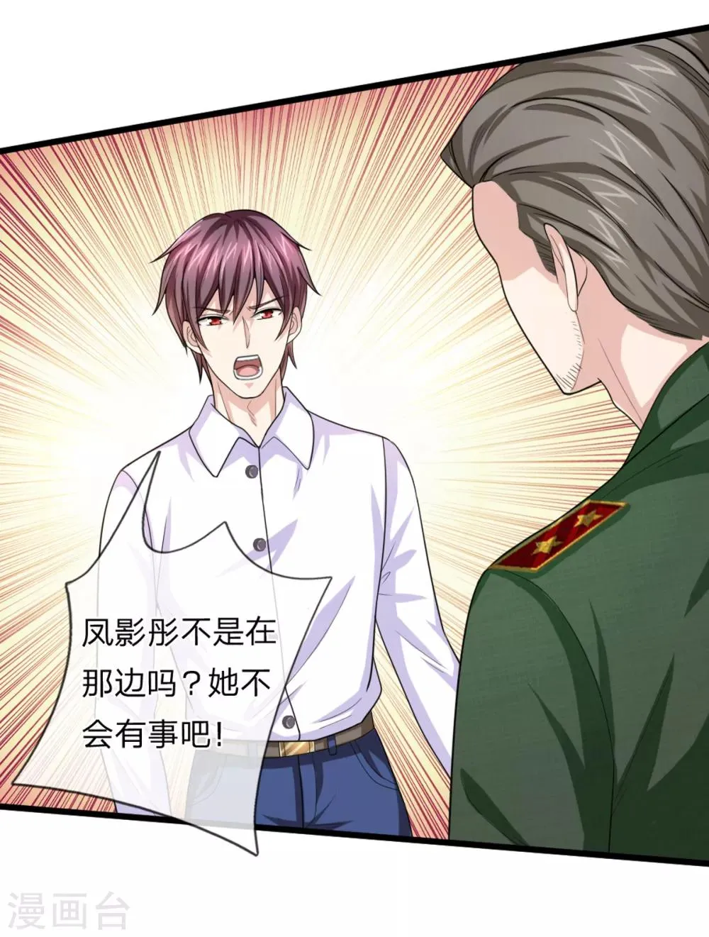 第139话 该你出手了 第16页