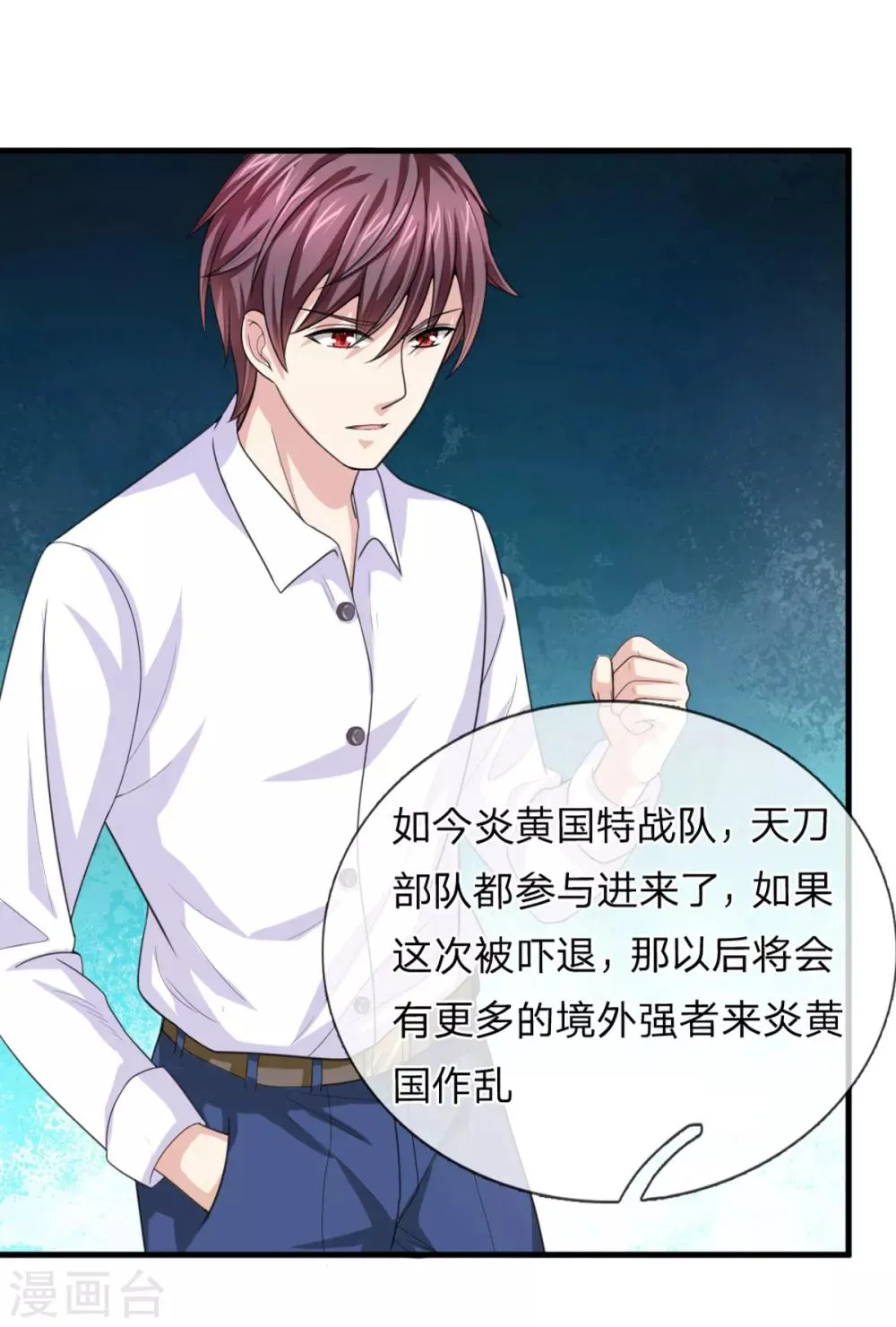 第139话 该你出手了 第18页