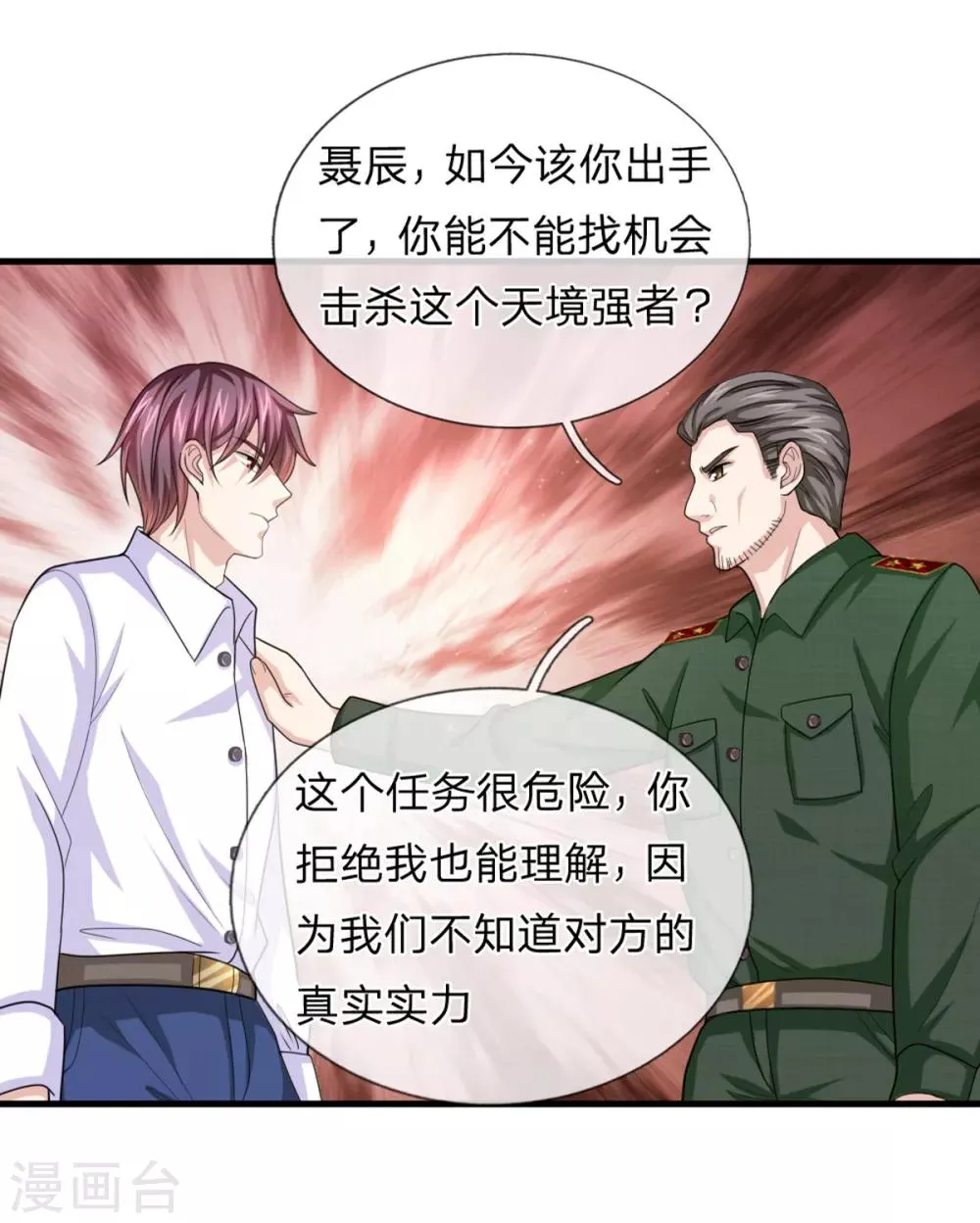 第139话 该你出手了 第19页