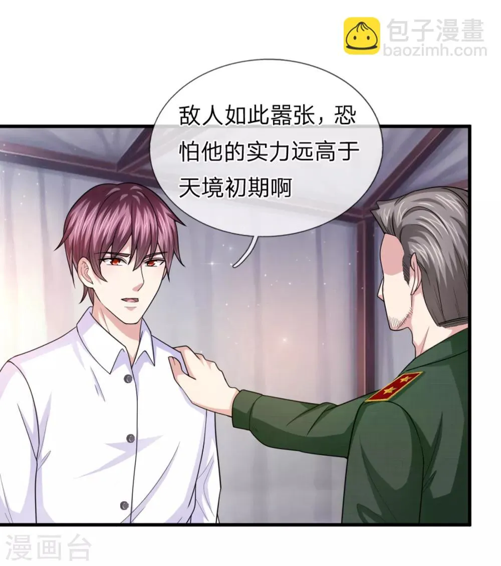 第139话 该你出手了 第21页