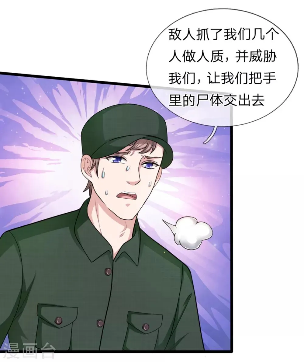 第139话 该你出手了 第23页