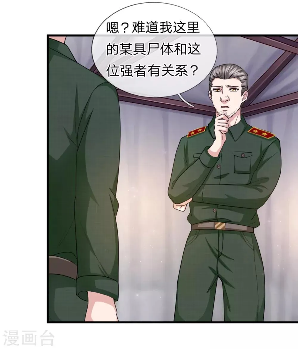 第139话 该你出手了 第24页