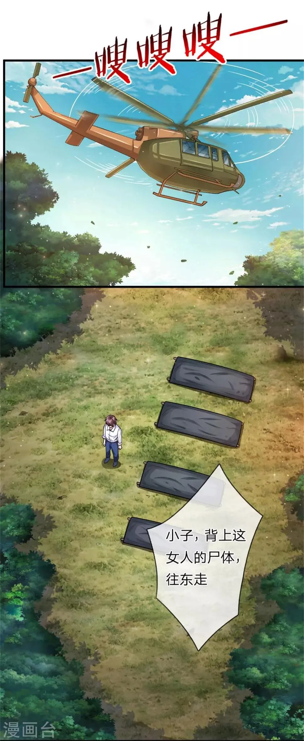 第141话 深不可测 第1页