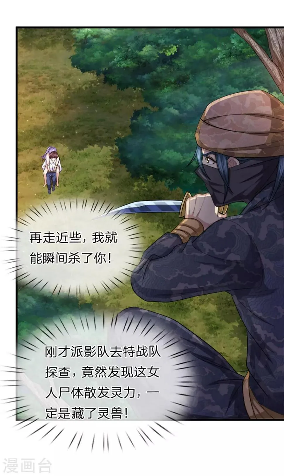 第141话 深不可测 第3页