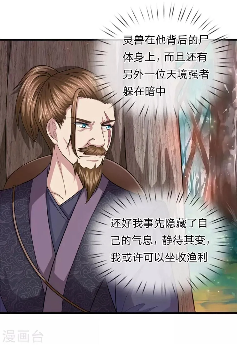 第141话 深不可测 第6页