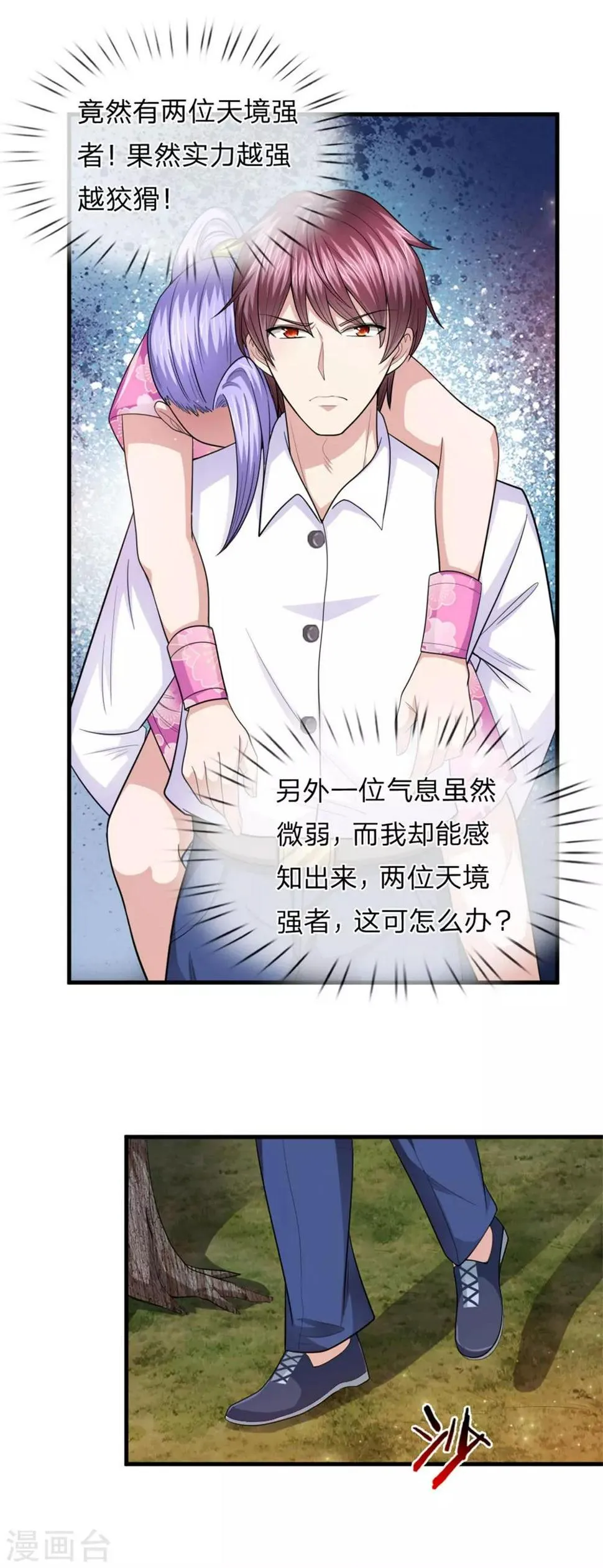第141话 深不可测 第7页