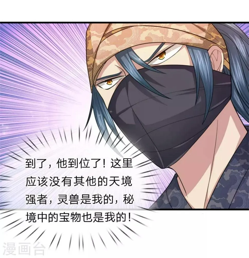 第141话 深不可测 第8页