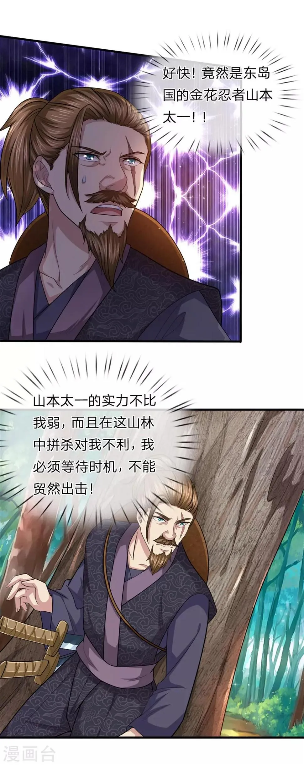 第141话 深不可测 第10页
