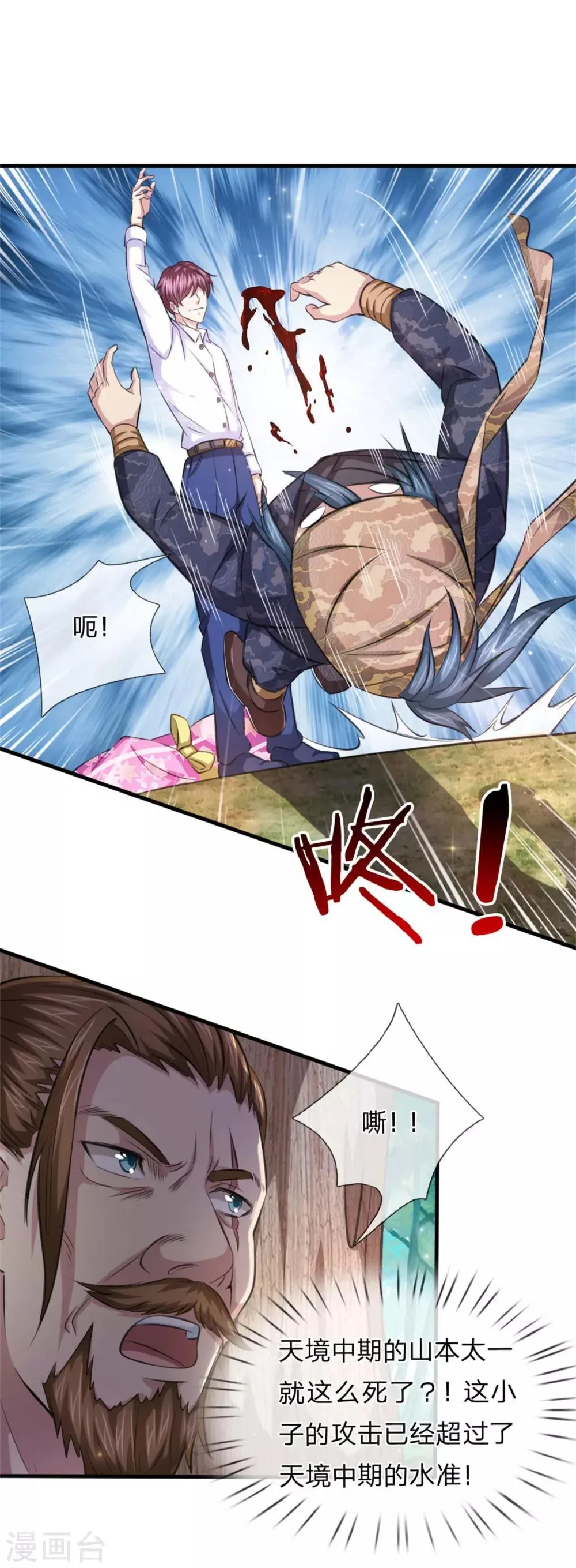 第141话 深不可测 第13页