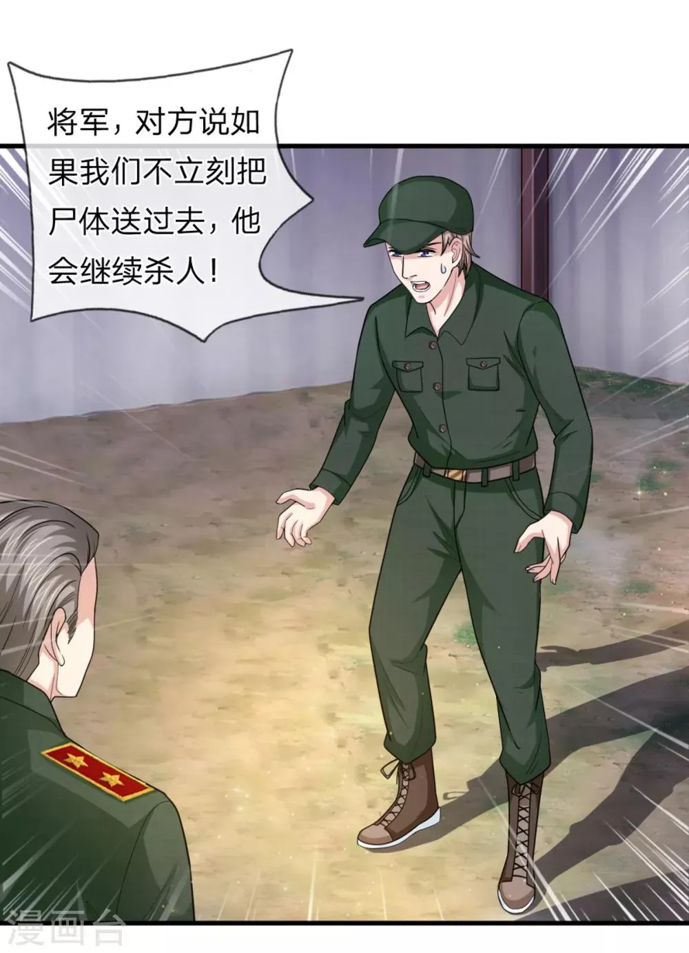 第140话 活着回来！ 第1页