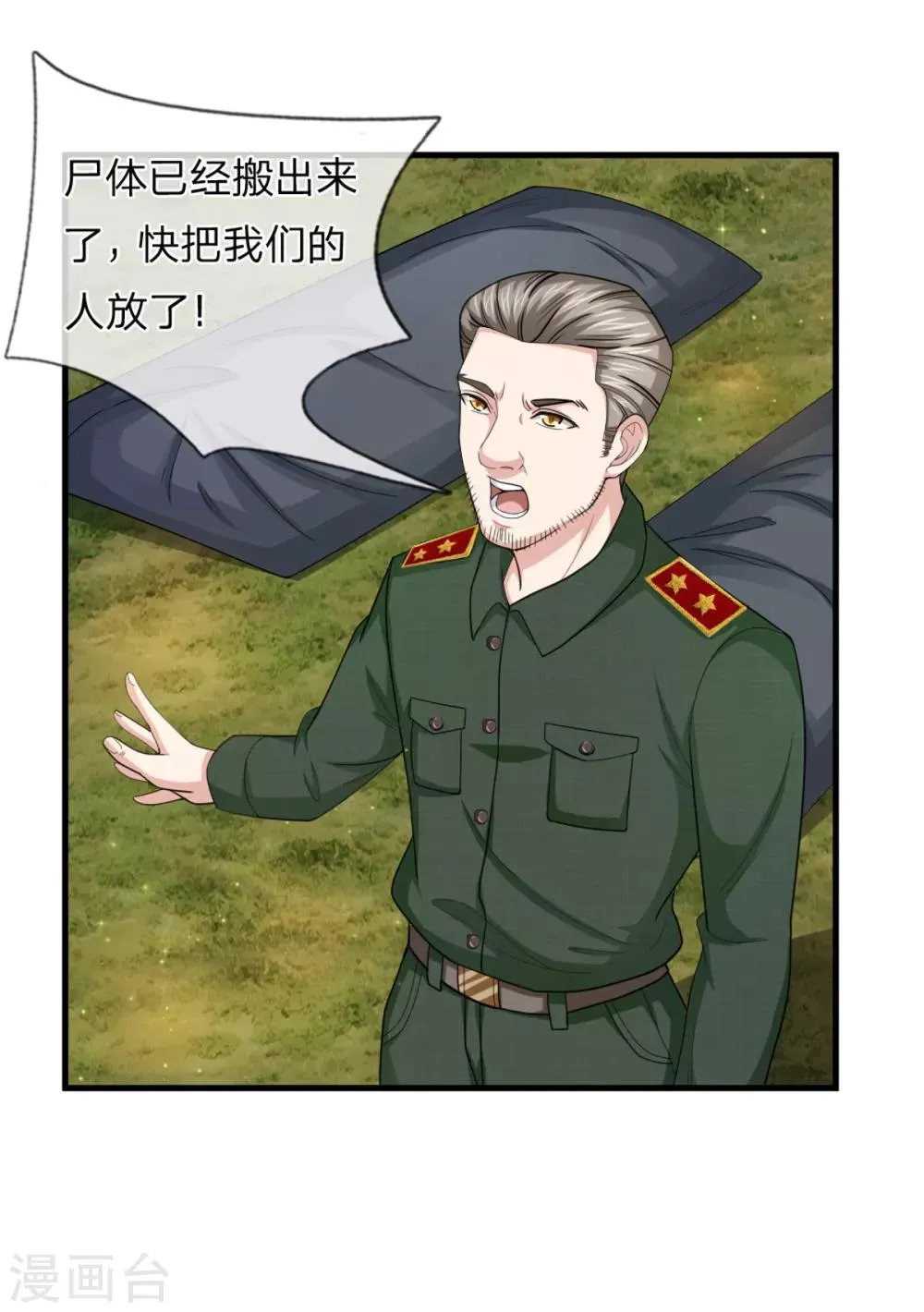 第140话 活着回来！ 第14页