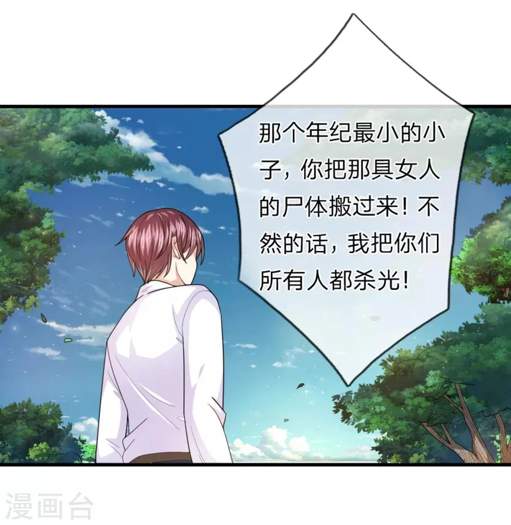 第140话 活着回来！ 第17页