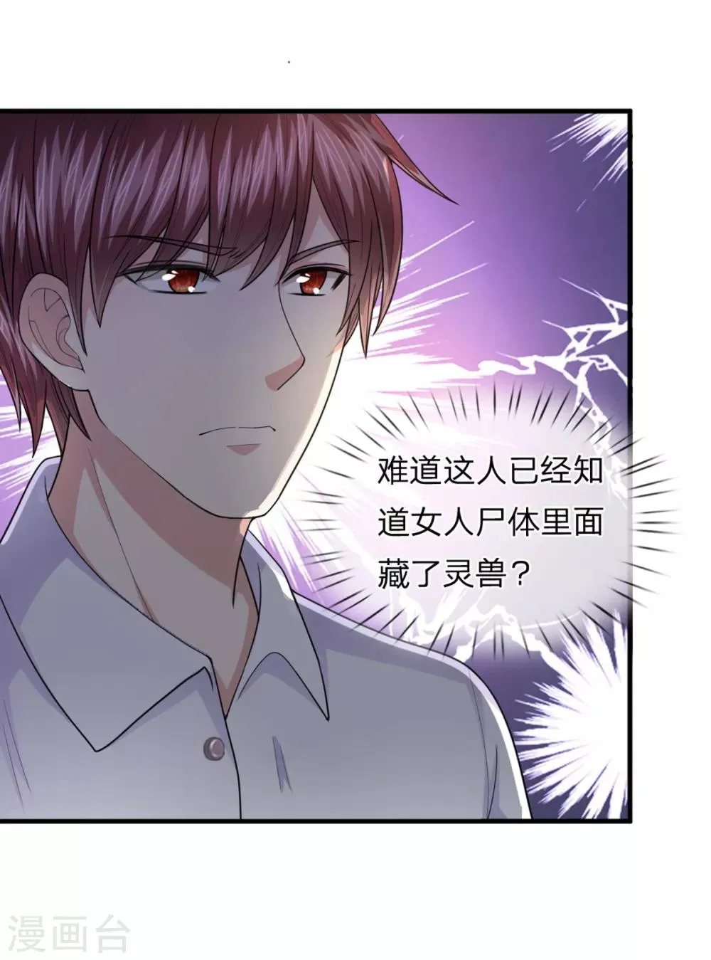 第140话 活着回来！ 第18页