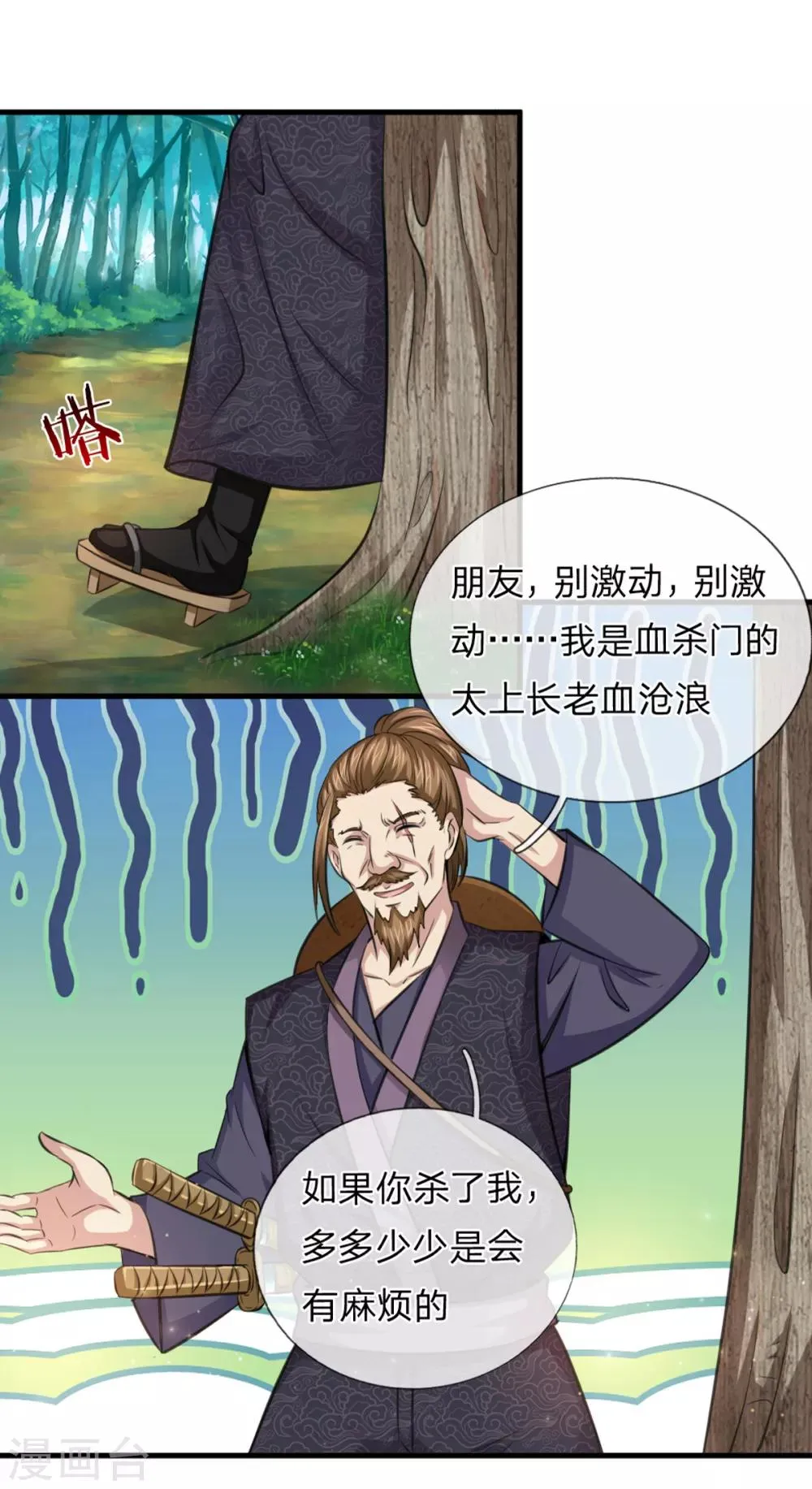 第142话 讨价还价 第2页
