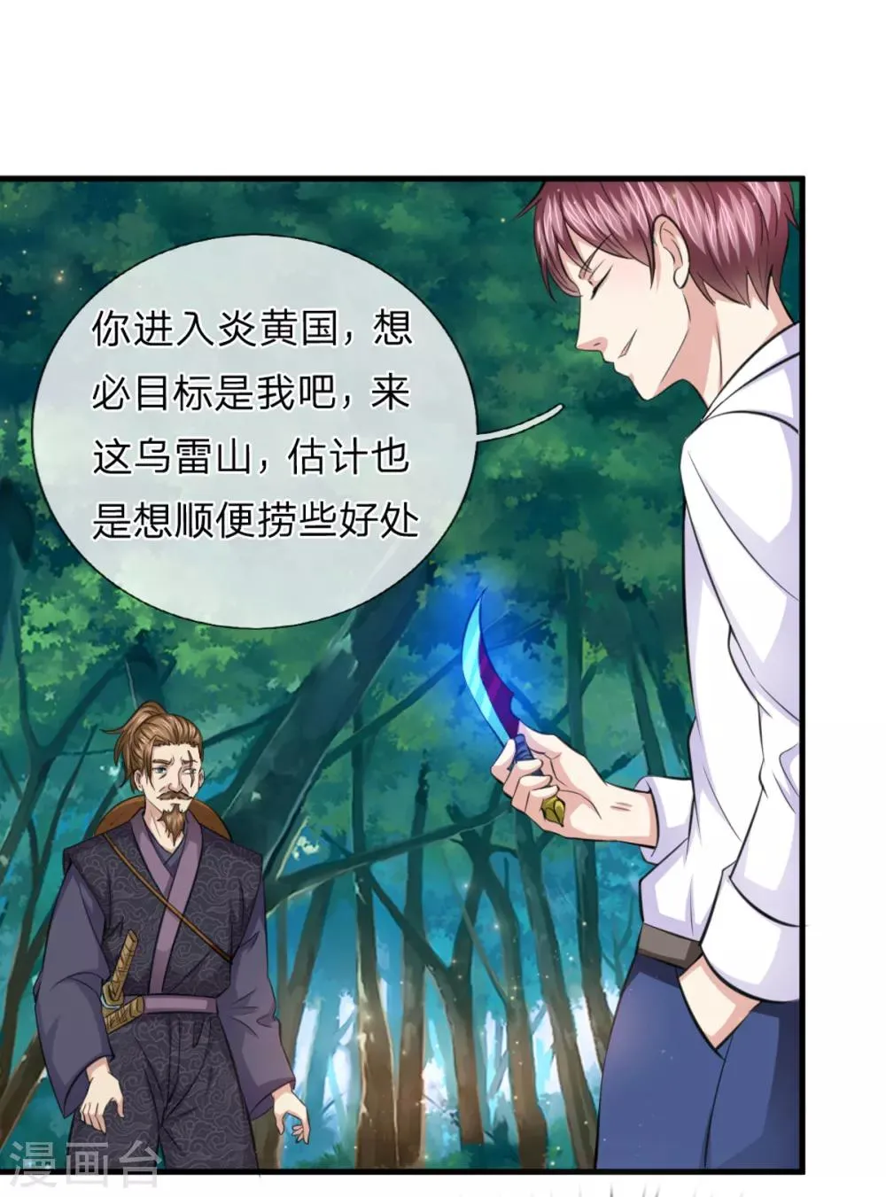 第142话 讨价还价 第3页