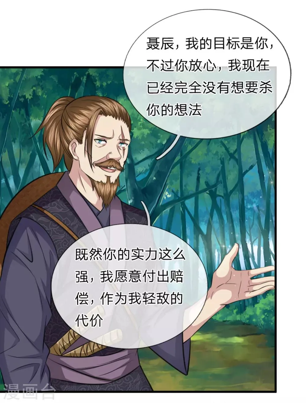 第142话 讨价还价 第5页