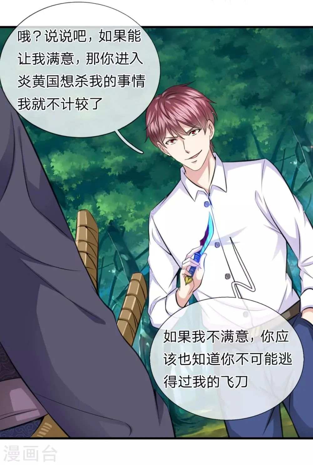 第142话 讨价还价 第7页