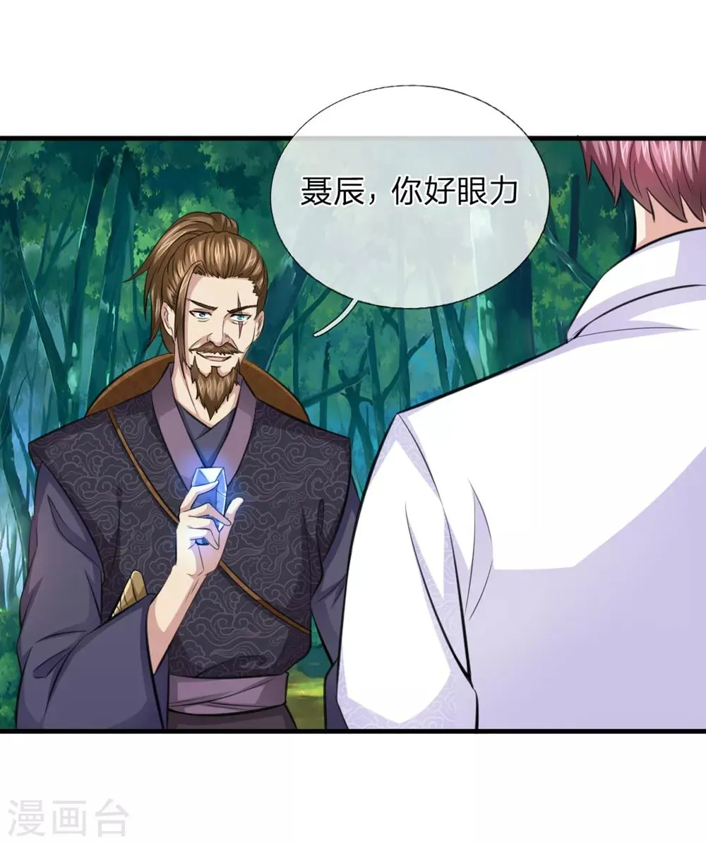 第142话 讨价还价 第10页