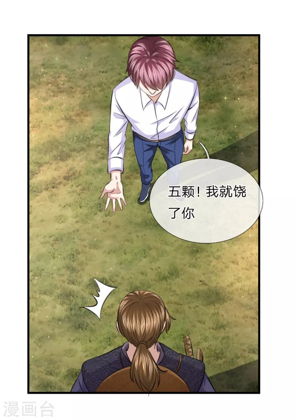 第142话 讨价还价 第11页