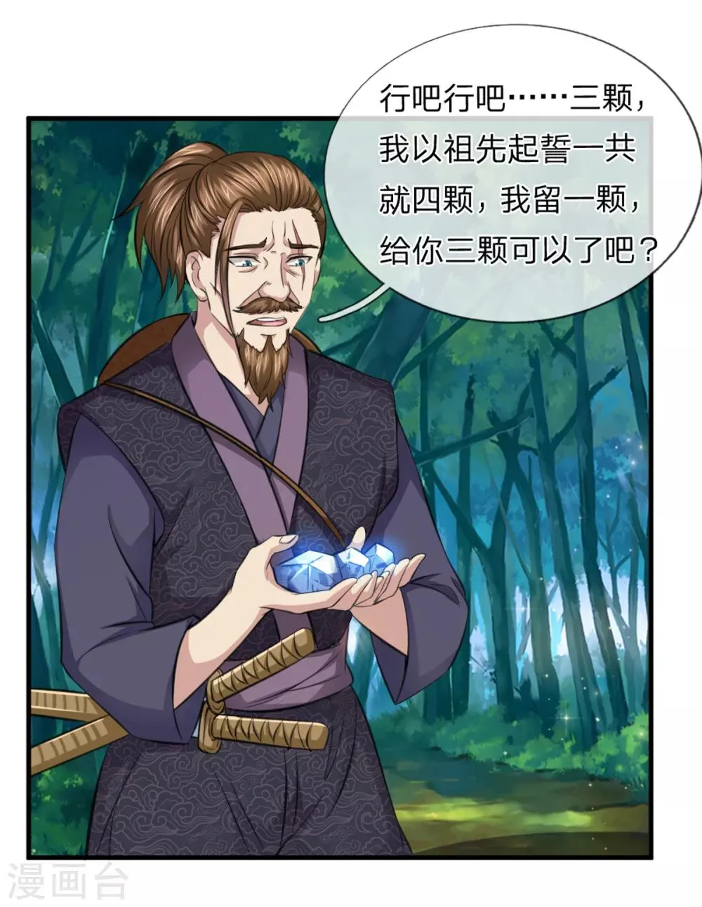 第142话 讨价还价 第16页