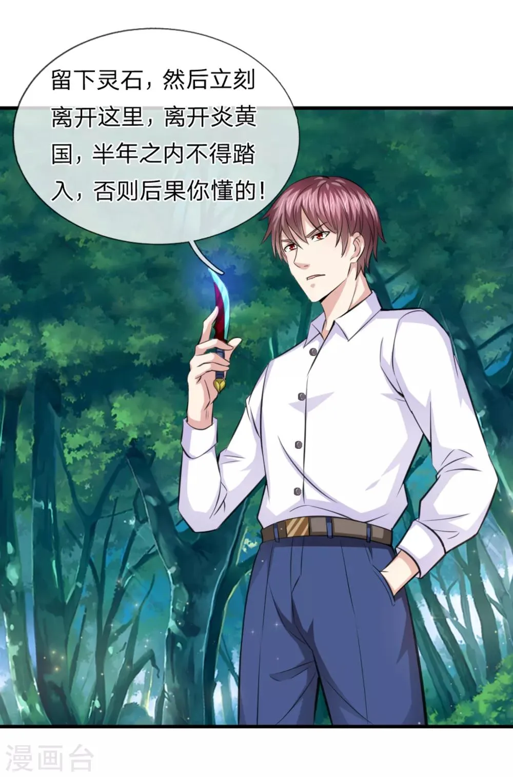 第142话 讨价还价 第17页