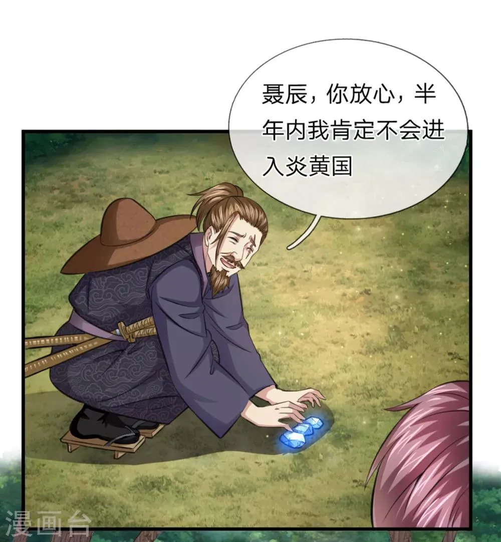 第142话 讨价还价 第18页