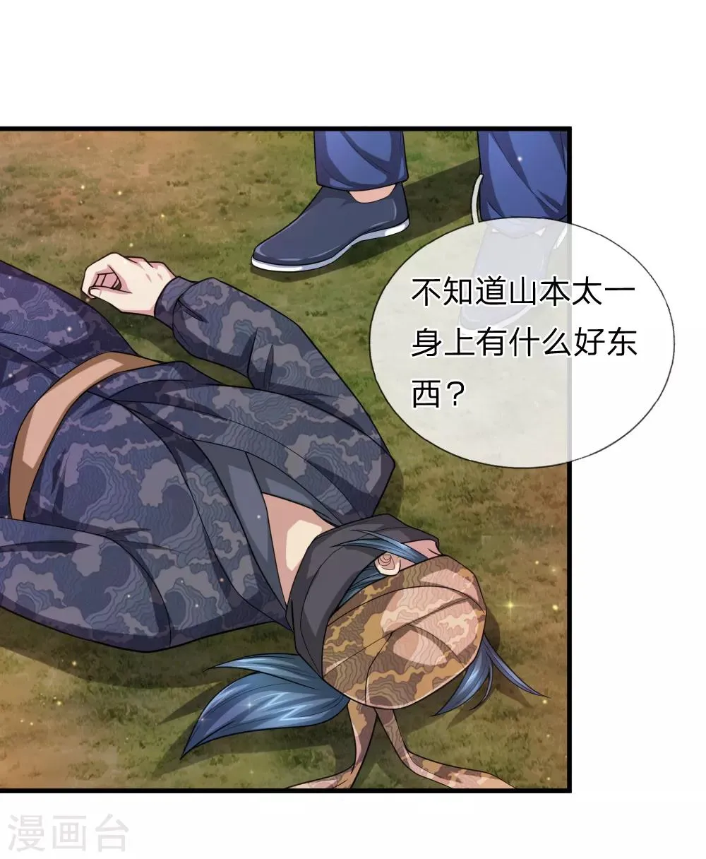 第143话 小糊涂蛇 第1页