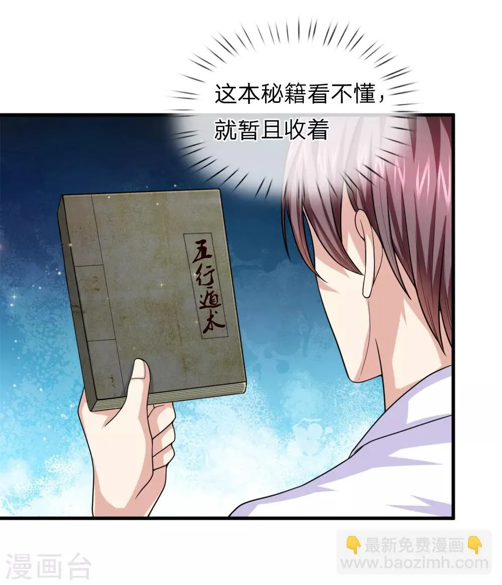 第143话 小糊涂蛇 第4页