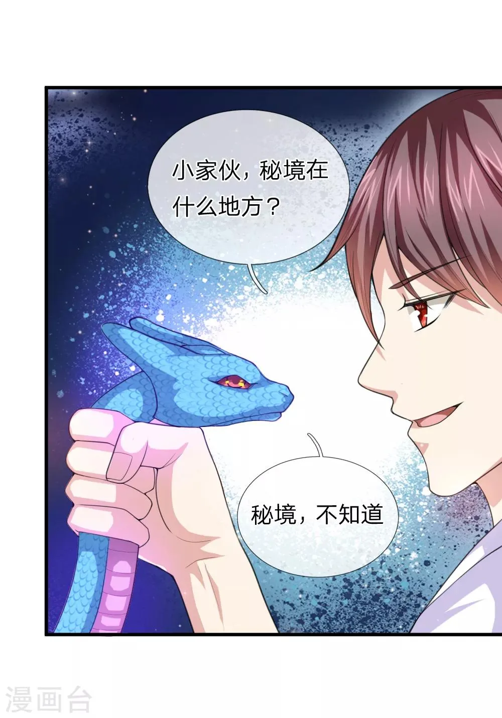 第143话 小糊涂蛇 第12页