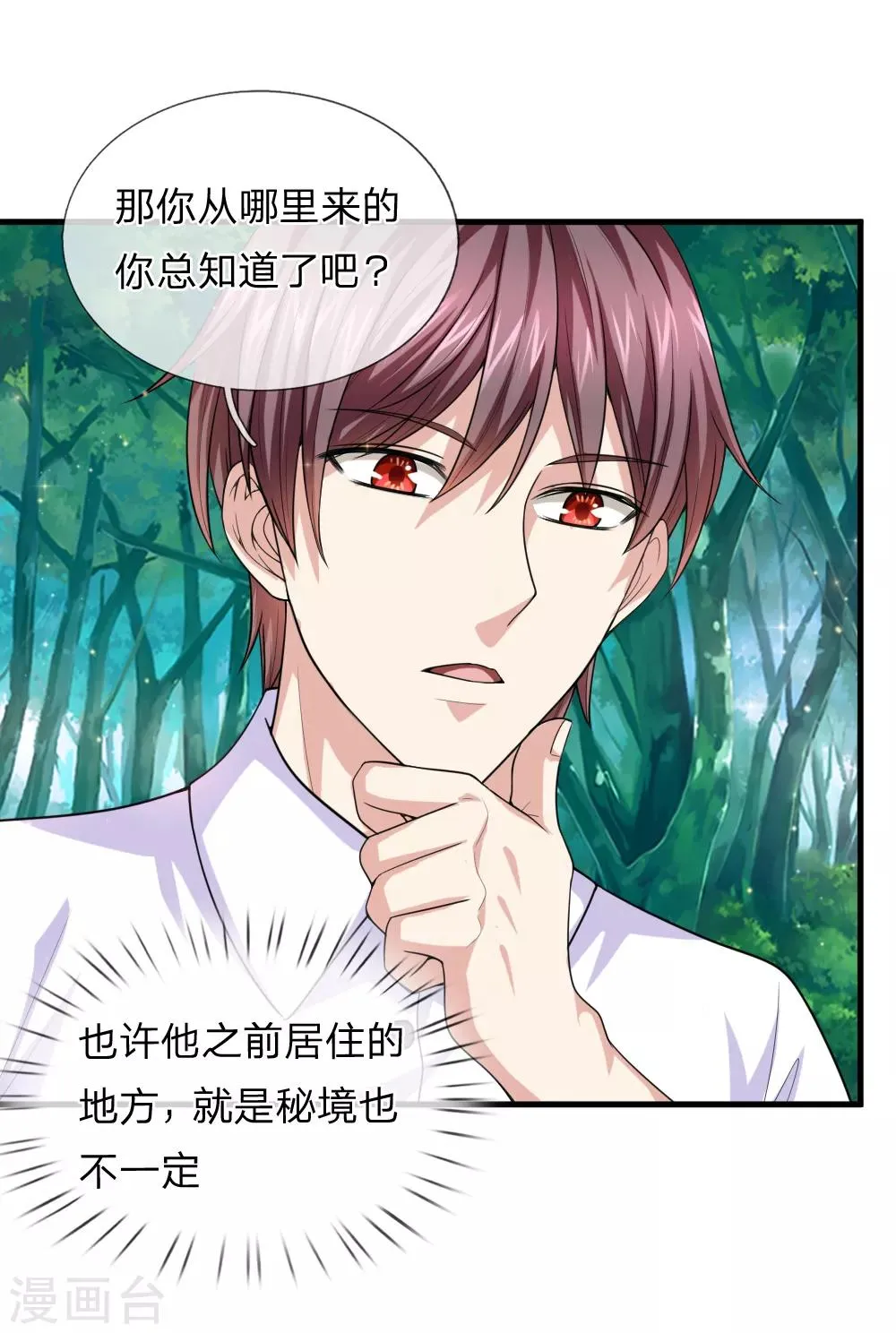 第143话 小糊涂蛇 第13页