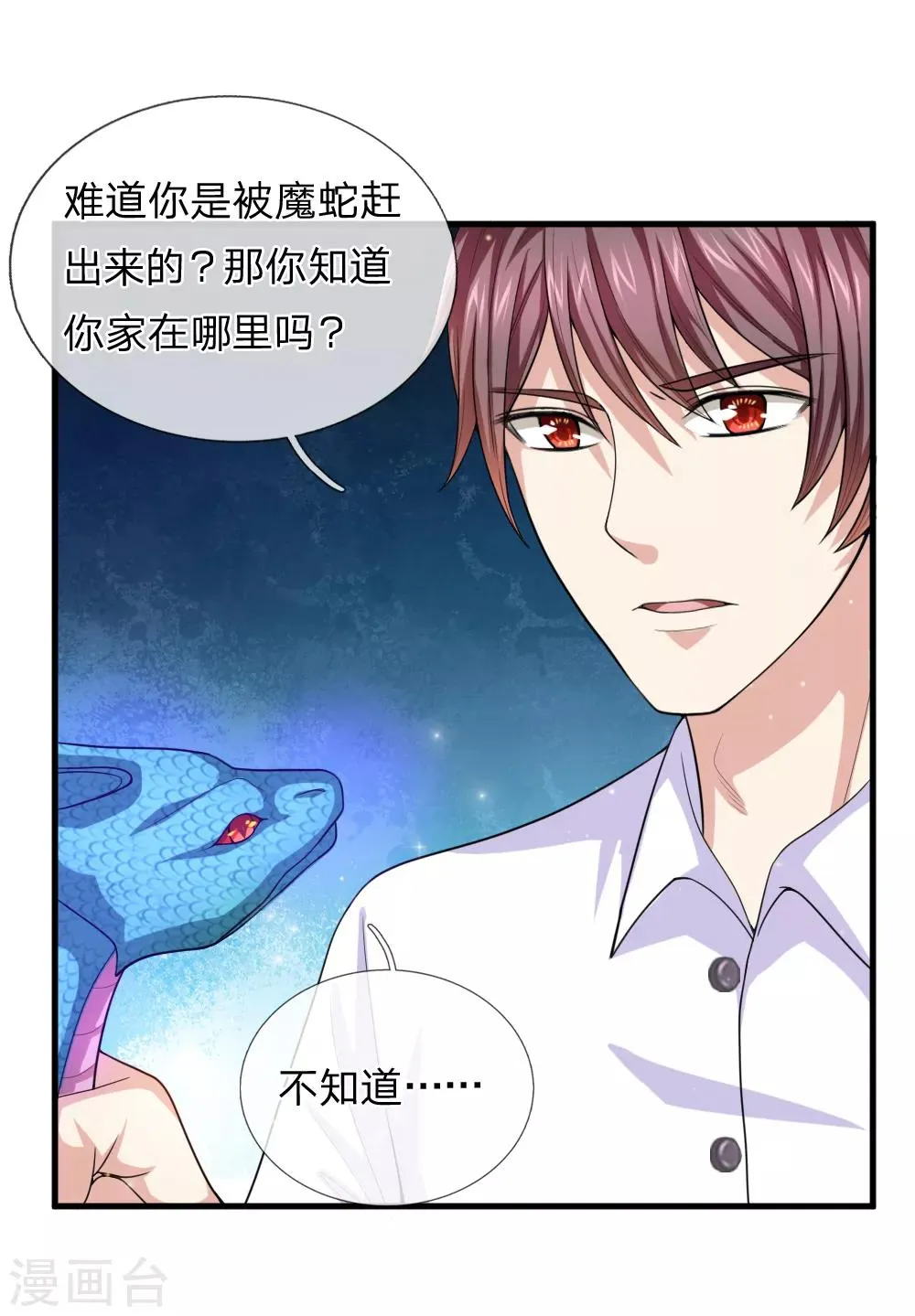 第143话 小糊涂蛇 第15页