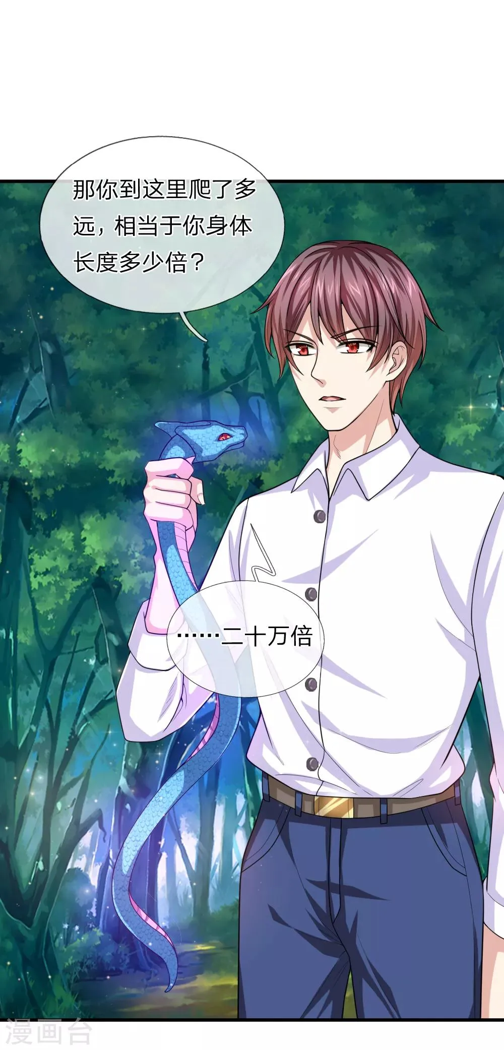 第143话 小糊涂蛇 第16页