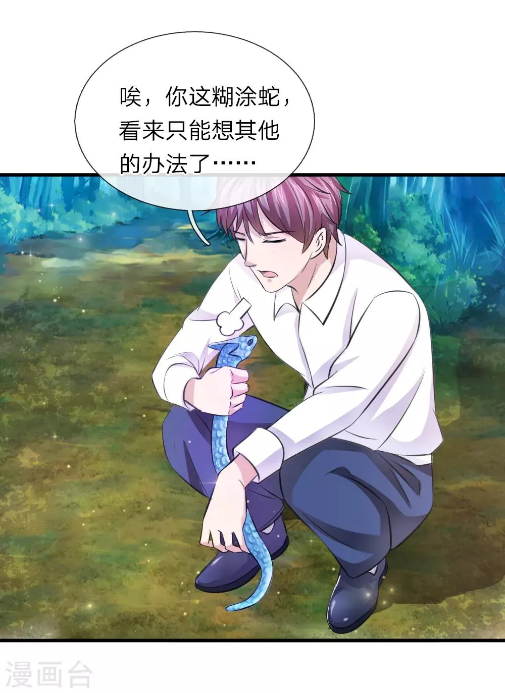 第143话 小糊涂蛇 第18页