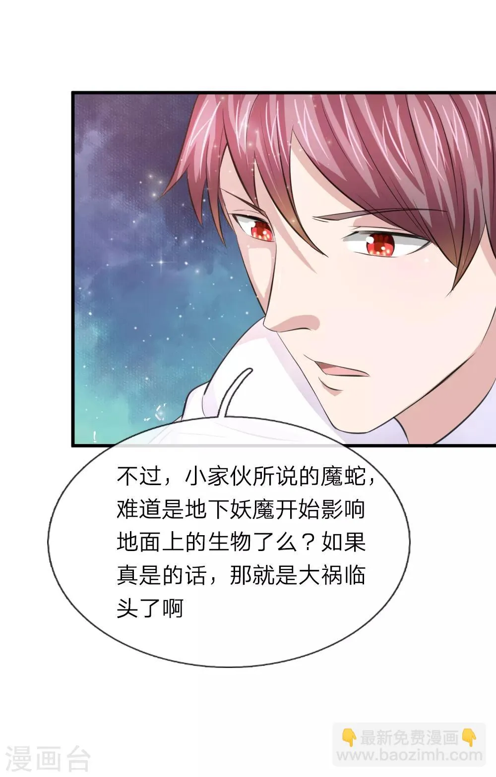 第143话 小糊涂蛇 第19页