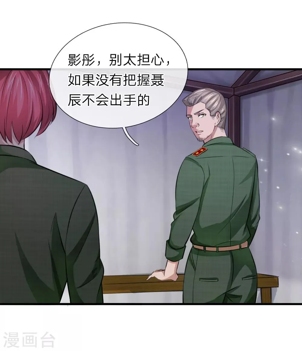 第143话 小糊涂蛇 第22页