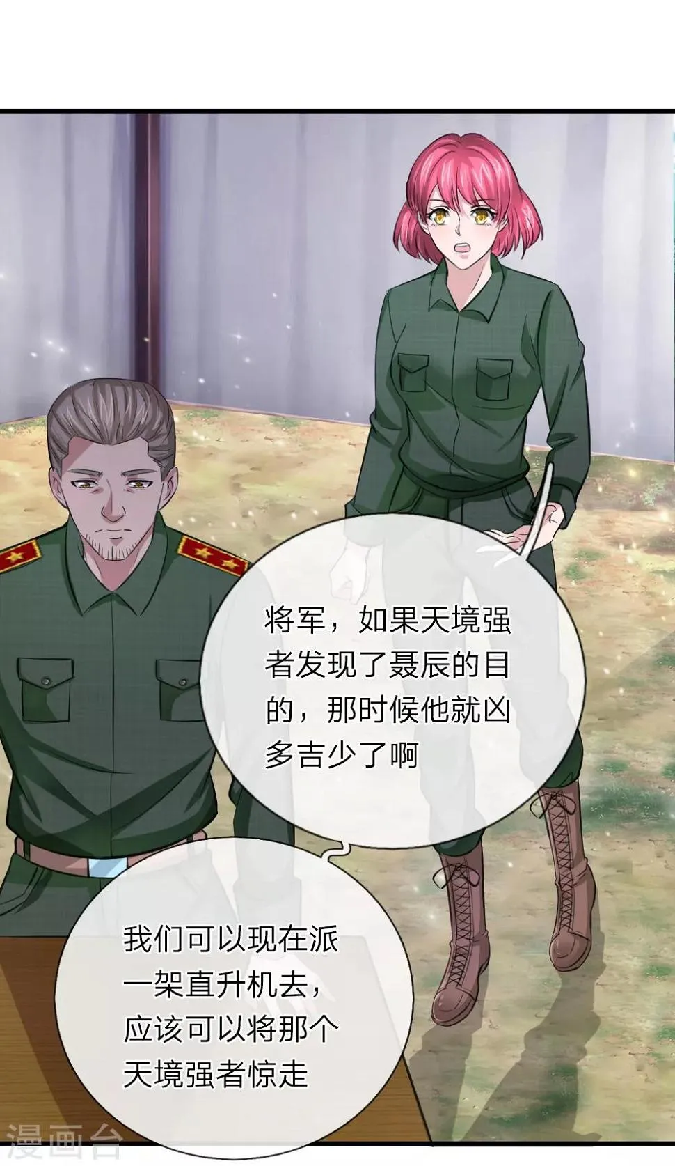 第144话 难以置信 第2页