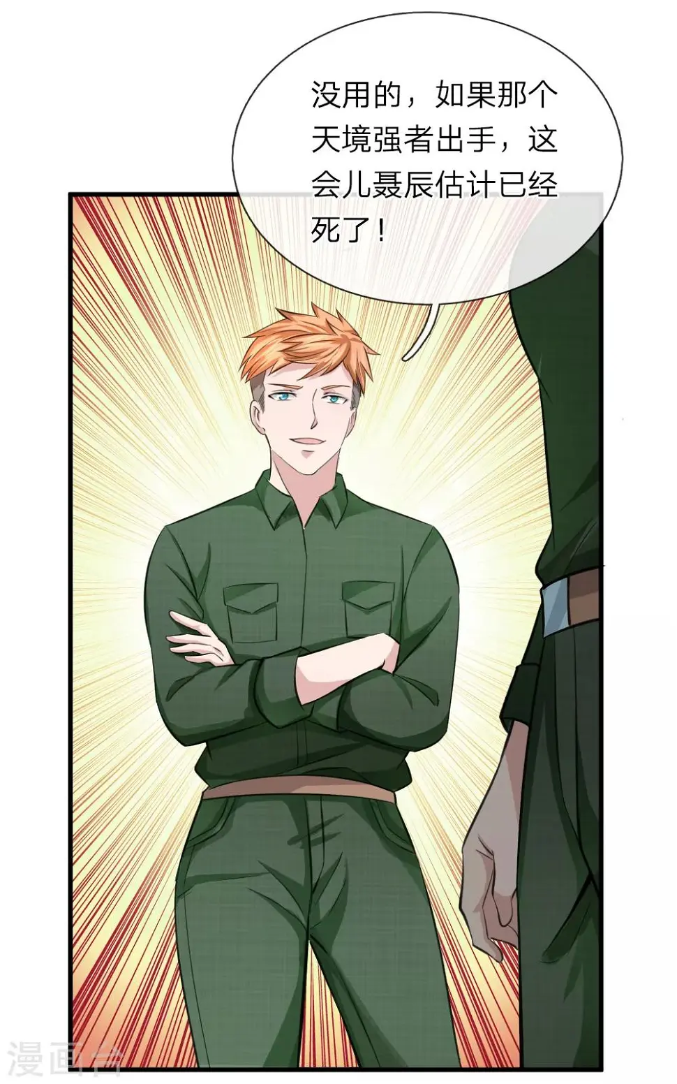 第144话 难以置信 第3页