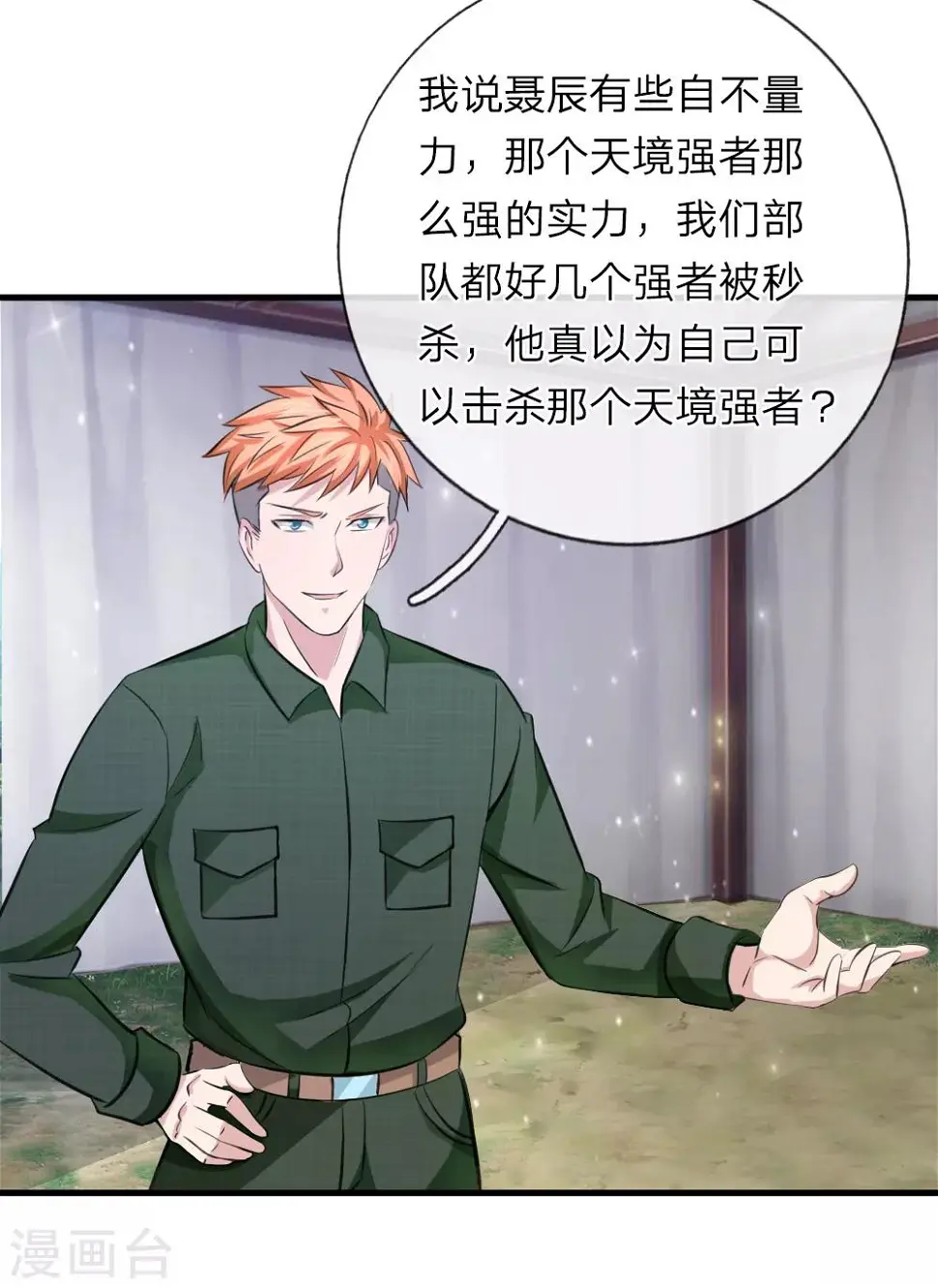 第144话 难以置信 第5页