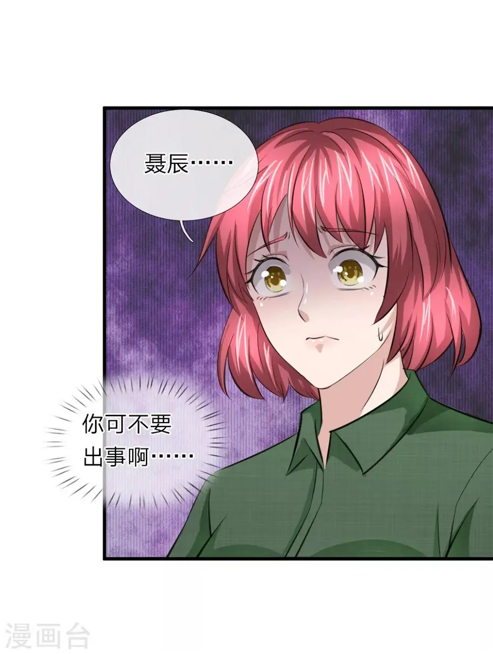 第144话 难以置信 第6页