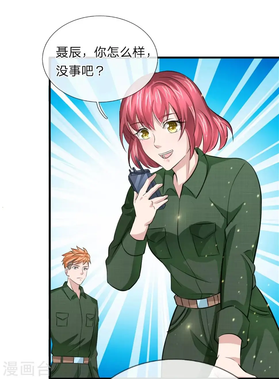 第144话 难以置信 第9页
