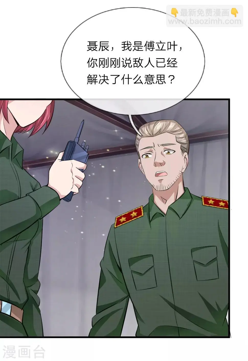 第144话 难以置信 第12页